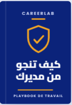 كيف تنجو من مديرك